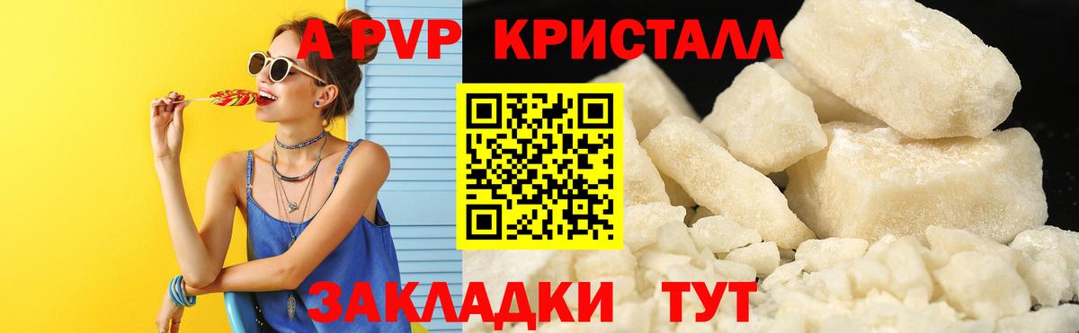 Alpha-PVP Соль  магазин    Вход с VPN  А ПВП кристаллы  Отрадное  Альфа ПВП СК КРИС 