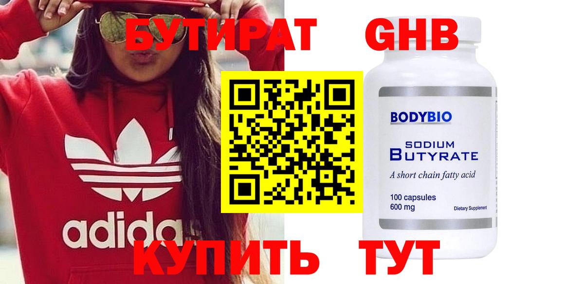 Бутират 1.4BDO  Вход с VPN  Отрадное 