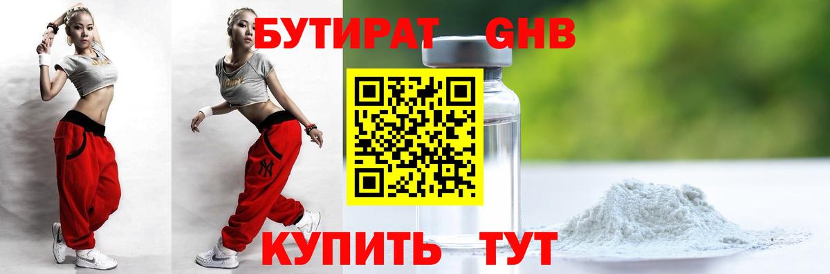 Бутират бутик Отрадное