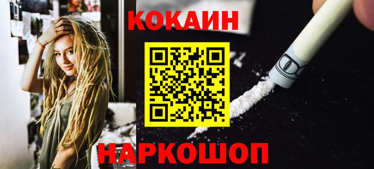 КОКАИН  КОКАИН Fish Scale  Кокаин FishScale  Вход с VPN  Отрадное 