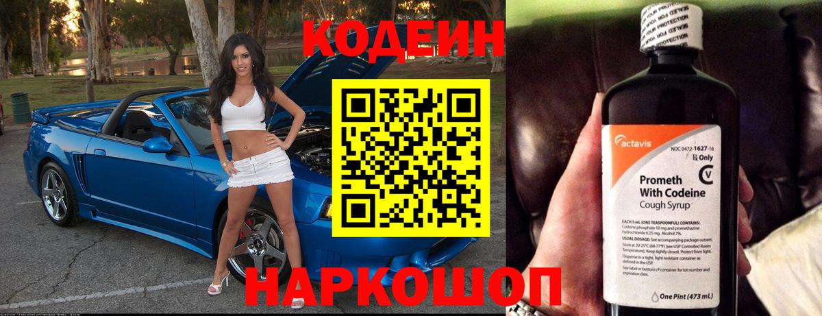 Codein напиток Lean (лин) Отрадное