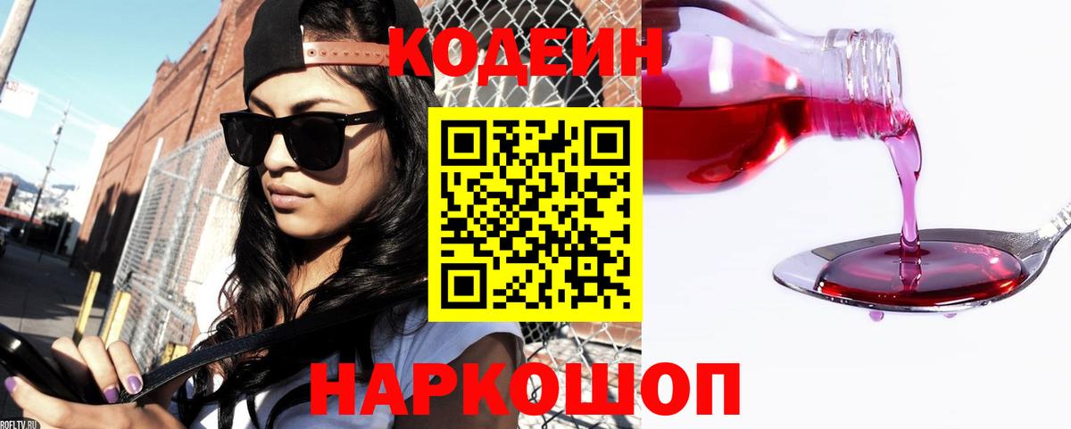 Отрадное  Кодеиновый сироп Lean Purple Drank  Вход с VPN 
