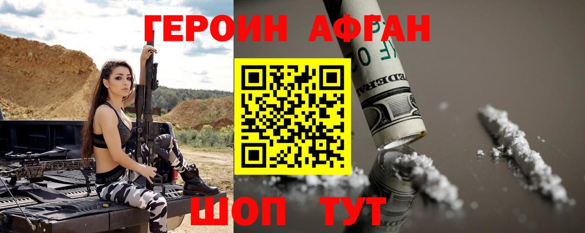 Отрадное  ГЕРОИН  Вход с VPN  ГЕРОИН белый 