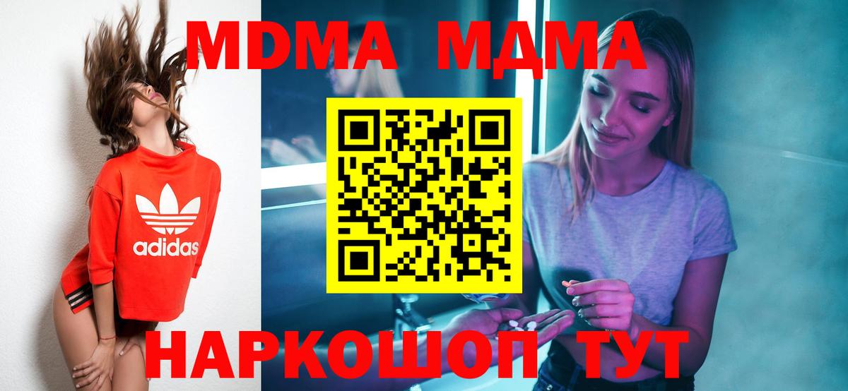 MDMA молли Отрадное