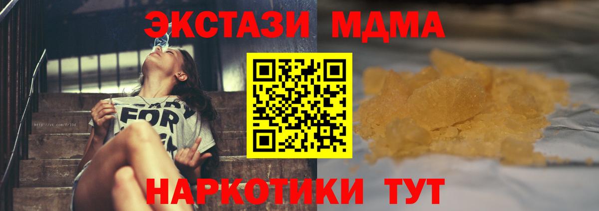 MDMA VHQ  Вход с VPN  Отрадное  MDMA  MDMA молли 