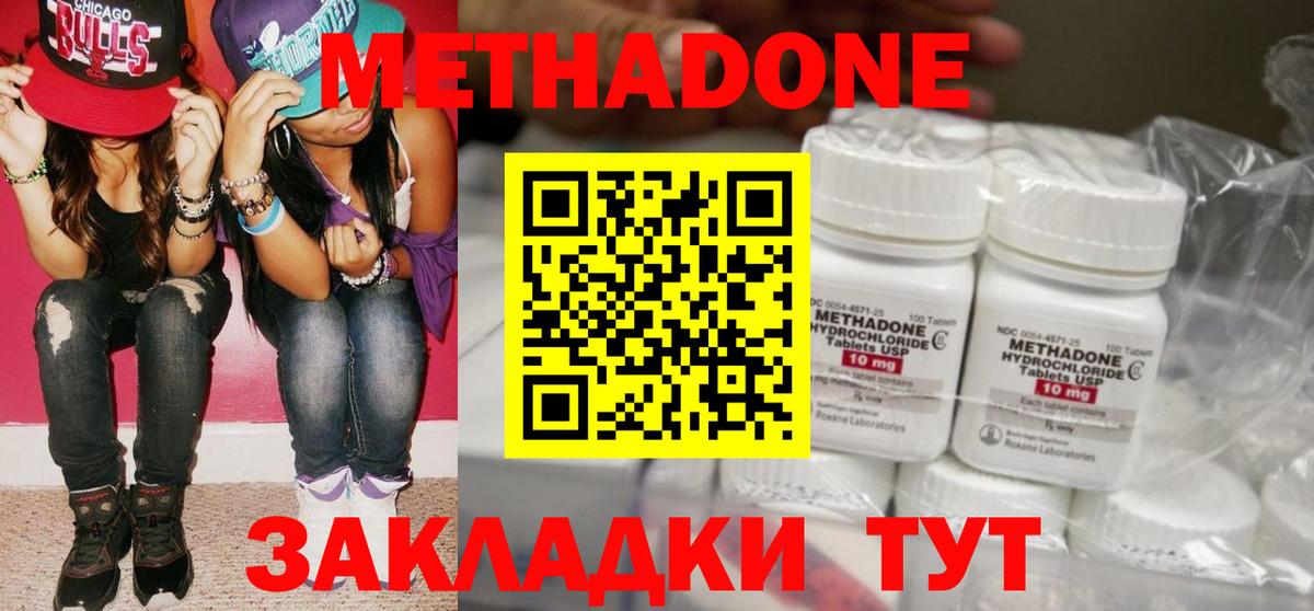 Метадон белоснежный  МЕТАДОН methadone  Вход с VPN  Отрадное 