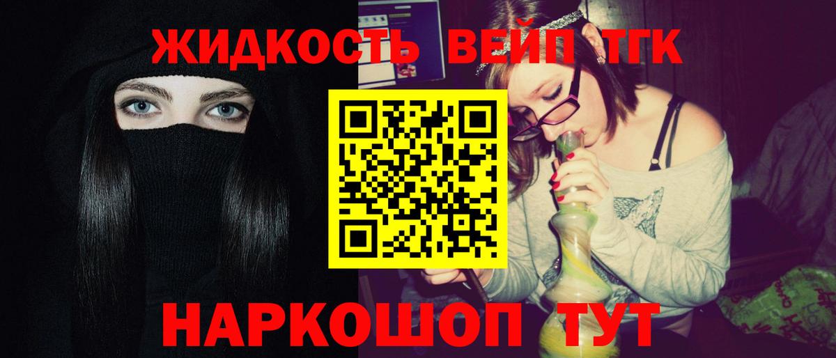 ТГК жижа Отрадное